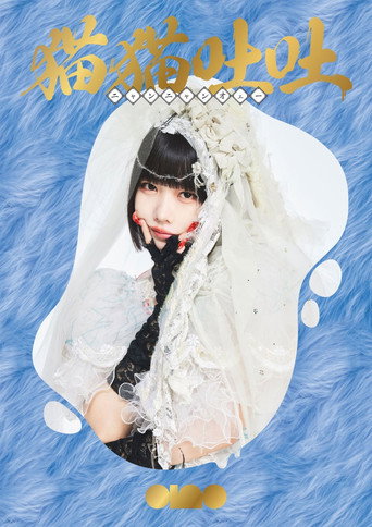 ano: 1st Streaming Live + 1st TOUR "Tokimeki Henai Fukushu Tour" movie poster