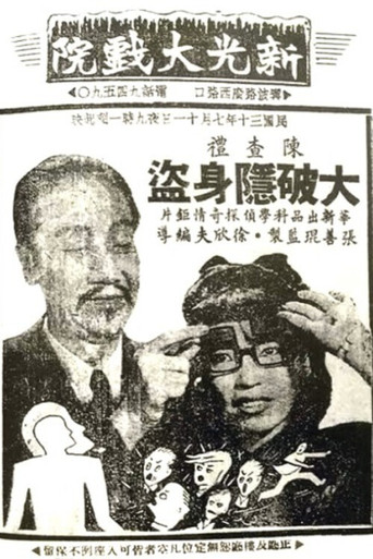 Charlie Chan Smashes an Evil Plot movie poster