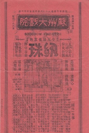 Renzhu movie poster