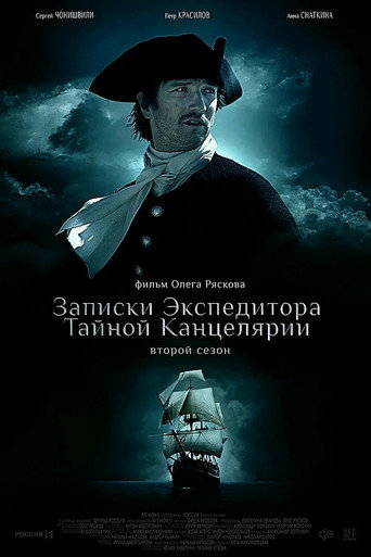 The Secret Service Agent's Memories 2 movie poster