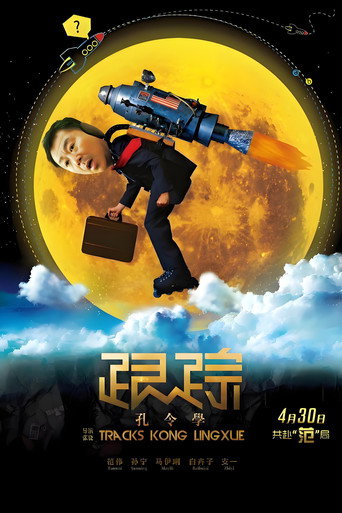 Tracks Kong Lingxue movie poster