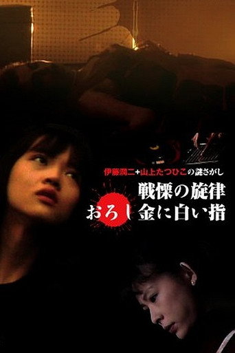 The Fearsome Melody movie poster