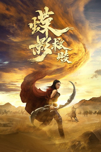 Butterfly Shadow movie poster