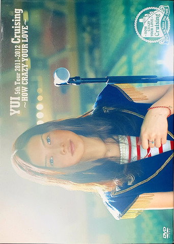 Cruising ～HOW CRAZY YOUR LOVE～ movie poster