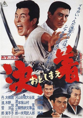Once and For All movie poster