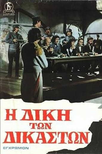 The Trial of the Judges movie poster