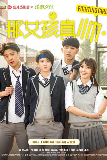 那女孩真帅 movie poster