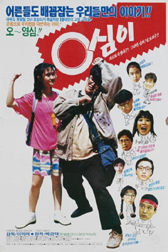 Young-Shim movie poster