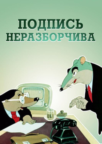 The Signature Is Illegible movie poster
