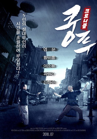 大師父 movie poster