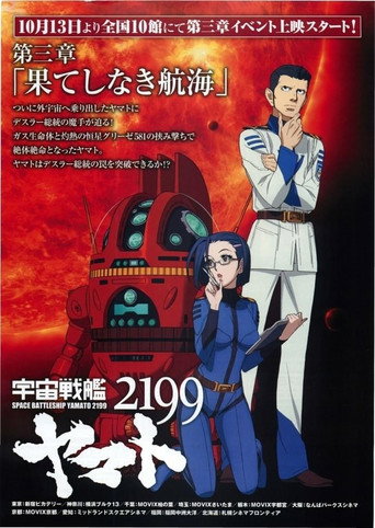 Space Battleship Yamato 2199: Endless Voyage movie poster