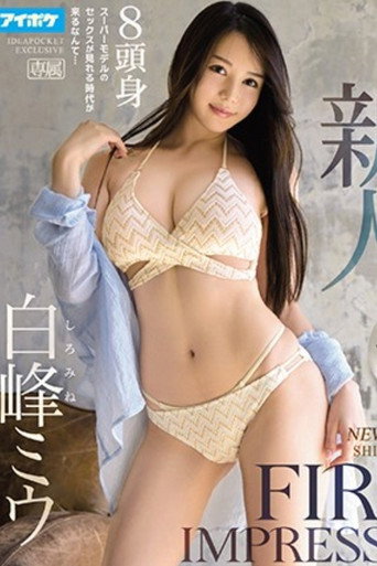 FIRST IMPRESSION 147 8 Heads Tall – Real Pin Up Girl’s Porn Debut! Miu Shiromine movie poster