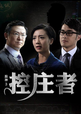 Gu Shen 3 movie poster