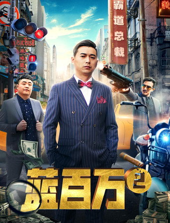 Blue Million 2 movie poster