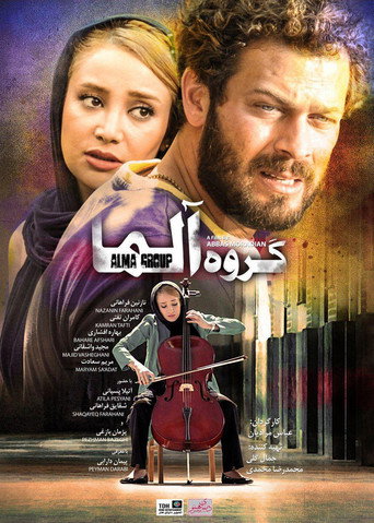 Alma Group movie poster