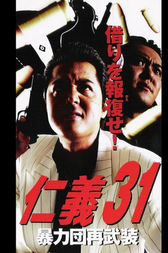 Jingi 31: Boryokudan Re-armed movie poster