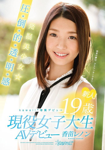 Rookie! kawaii * Exclusive Debut → Excavation Girl ☆-year-old Pressure-credit-basis-Toru, Akira Feeling 19 Active College Student AV Debut Kanae Lennon movie poster