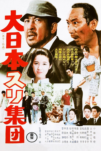 The Great Japanese Pick-Pocket Club movie poster