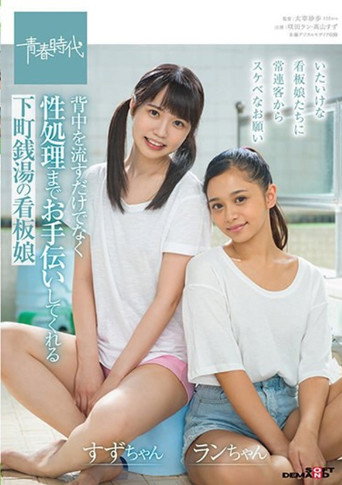 SDAB-194 A Signboard Girl Of A Downtown Public Bath That Not Only Sheds Her Back But Also Helps With Sexual Processing movie poster