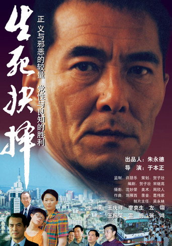 Fatal Decision movie poster