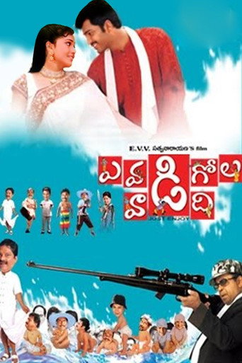 Evadi Gola Vadide movie poster
