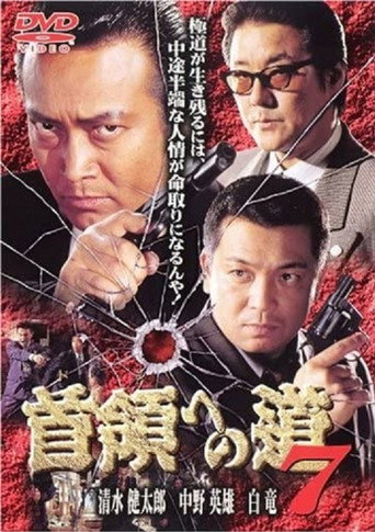Road to the Don 7 movie poster