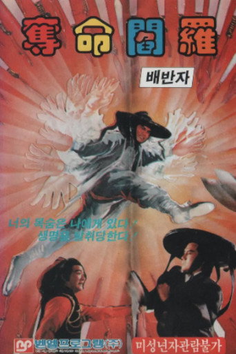 Thunderstorm Sword movie poster