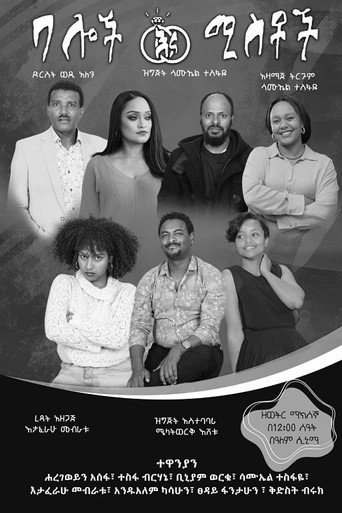 Baloch ena Mistoch movie poster