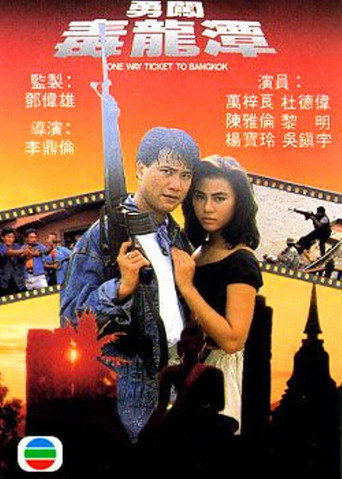 One Way Ticket to Bangkok movie poster