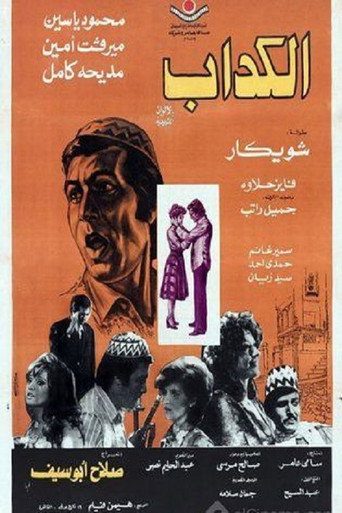 The Liar movie poster
