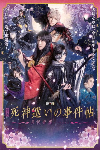 Grim Reaper Case Book - Gekka Kitan movie poster