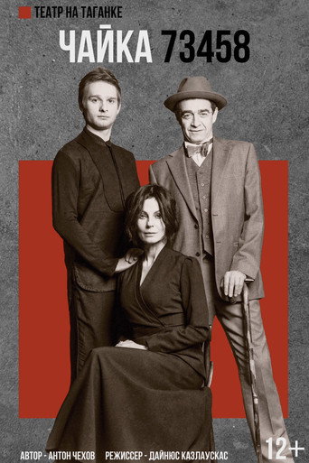 The Seagull movie poster
