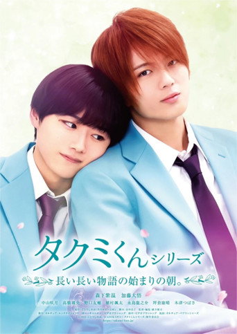 Takumi-kun Series: The Dawn of the Long Tales movie poster
