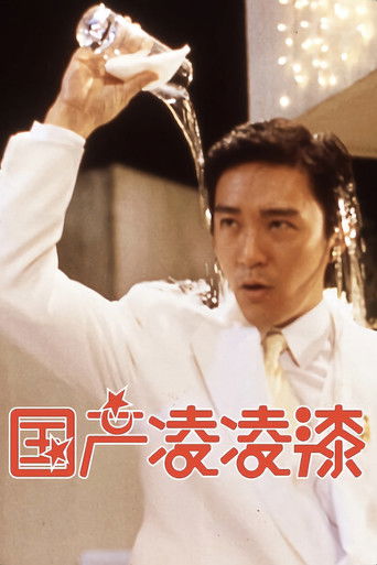 From Beijing with Love movie poster