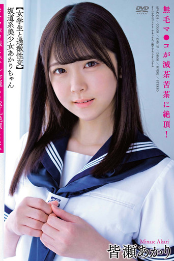 Akari-chan, a beautiful girl on a slope [Extreme sexual intercourse with a female student] Hairless Ma ● Ko culminates in a mess! # Off Paco Daughter And Hotel Basket Mori Nasty Cum SEX Minase Akari movie poster