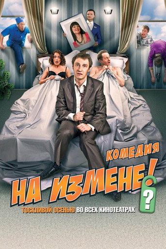 Out Of Order movie poster