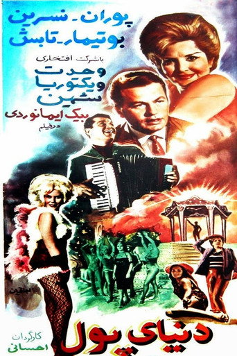 The World of Money movie poster