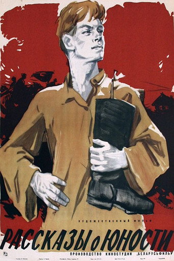 Рассказы о юности movie poster