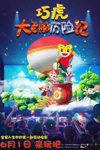 Qiaohu and the Fantastic Flying Ship movie poster
