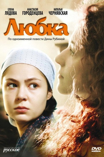 Lyubka movie poster