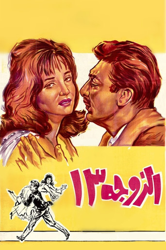 Wife Number 13 movie poster