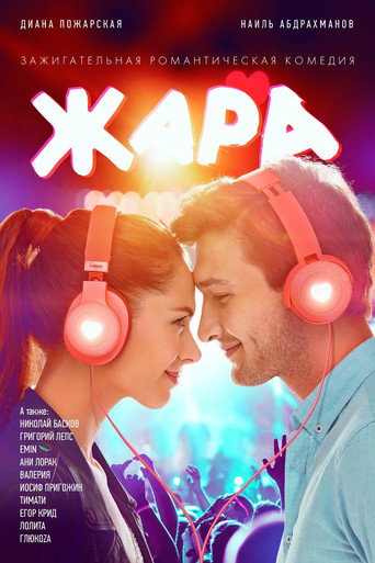 Hot! movie poster