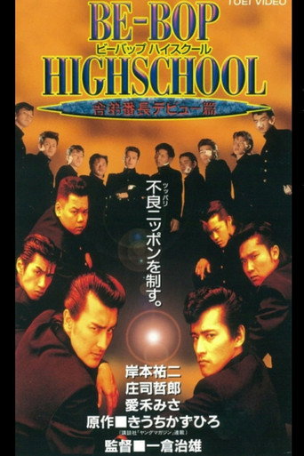 Be-Bop High School 5 movie poster