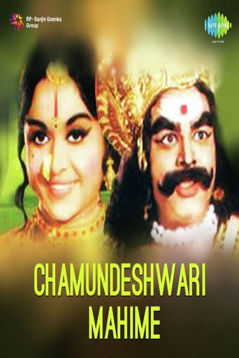 Chamundeshwari Mahime movie poster