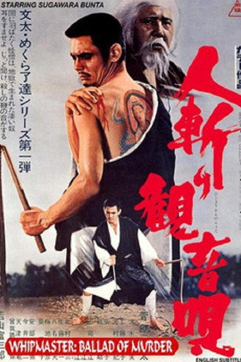 Whipmaster: Ballad of Murder movie poster