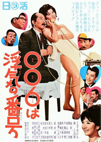 006 wa uwaki no number movie poster