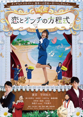 Equation of Love and Tone Deafness movie poster