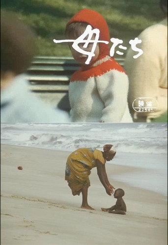 Mothers movie poster