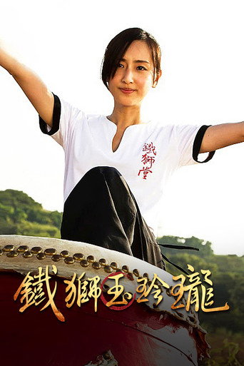 Lion Dancing movie poster