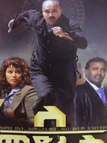 Lemedres movie poster